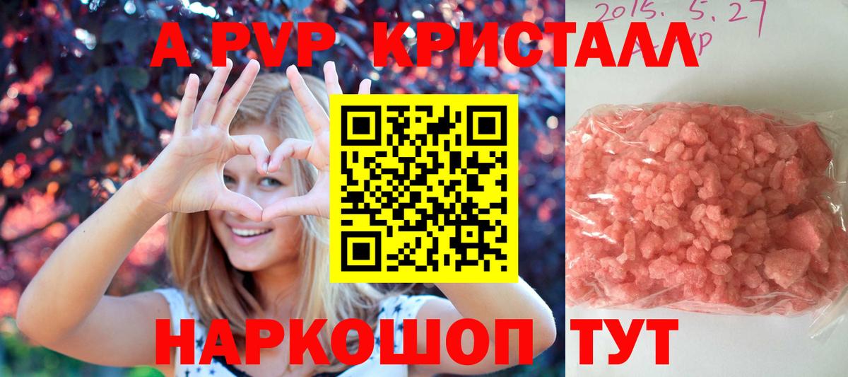 Белогорск  A PVP крисы CK  Alpha-PVP VHQ  А ПВП крисы CK  Вход с VPN 