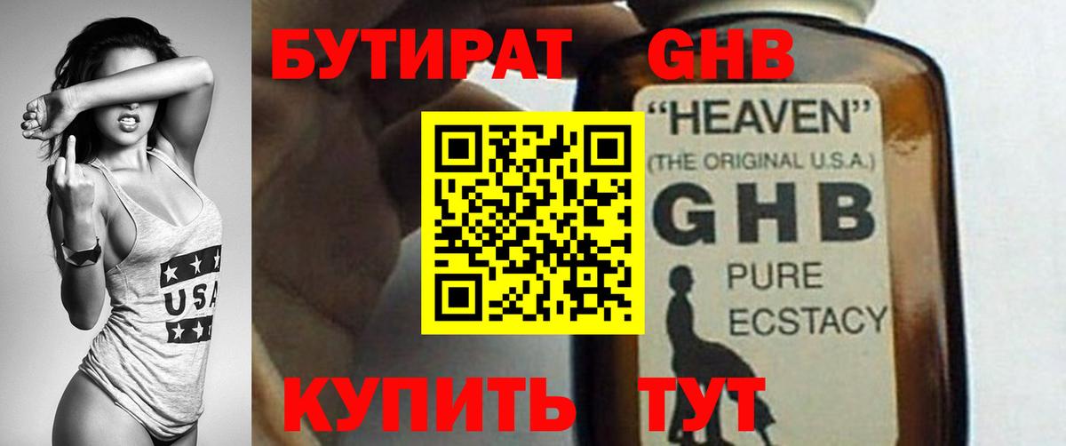Бутират 99%  Вход с VPN  Белогорск 