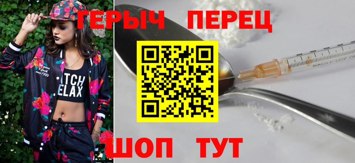 Героин герыч Белогорск