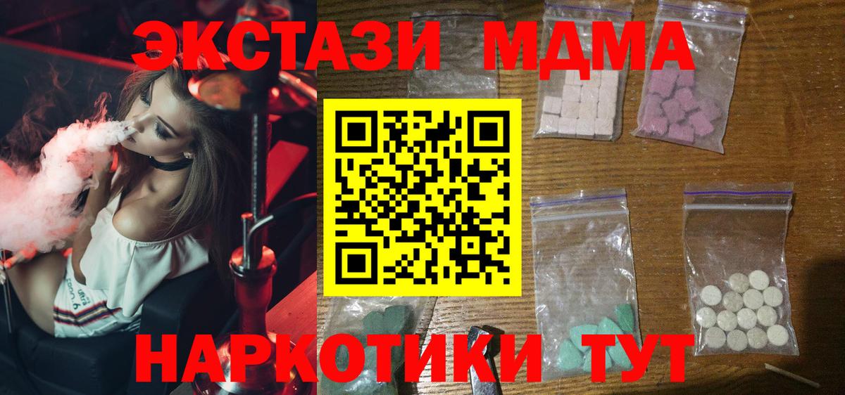 МДМА кристаллы  Вход с VPN  Белогорск  MDMA кристаллы 