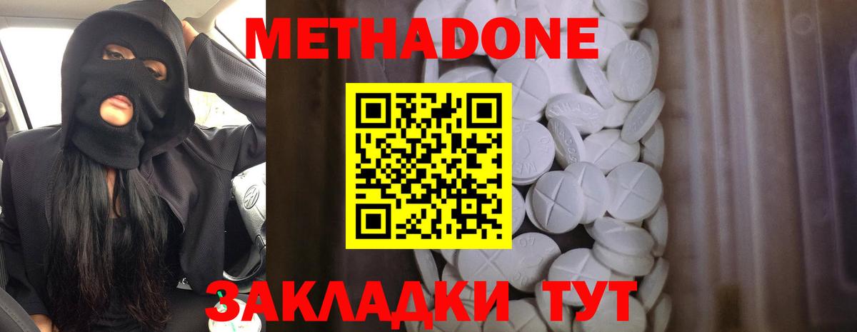 Метадон мёд  Вход с VPN  МЕТАДОН кристалл  Белогорск 