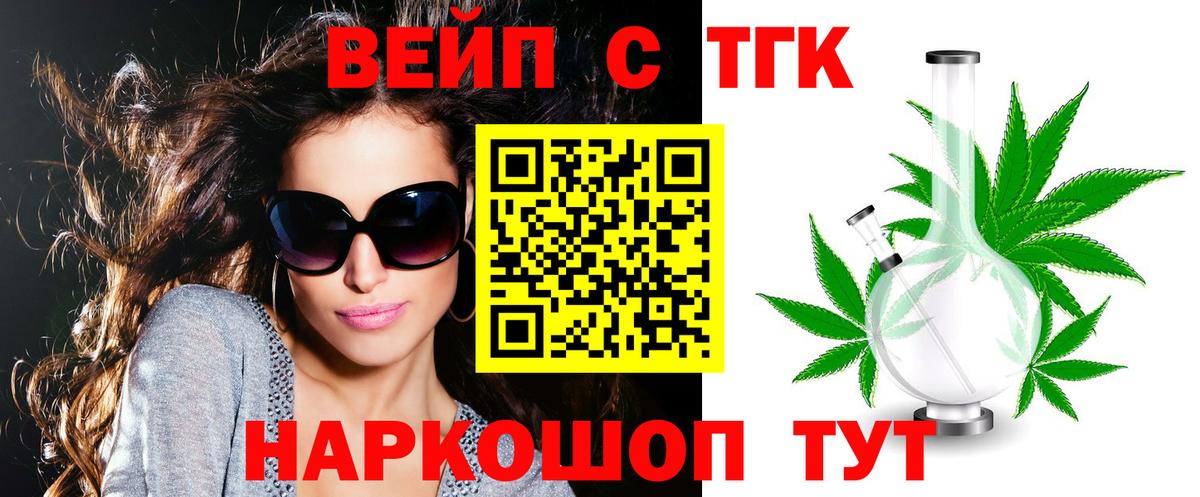 ТГК вейп  Вход с VPN  Белогорск 